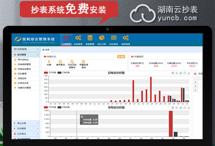 小區(qū)電表抄表軟件下載免費(fèi)版