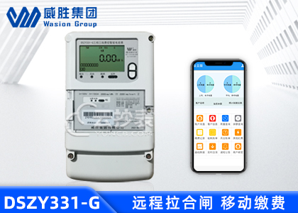 長沙威勝DSZY331-G帶4G無線模塊預付費電表