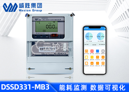 長沙威勝DSSD331-MB3能耗監(jiān)測多功能電能表