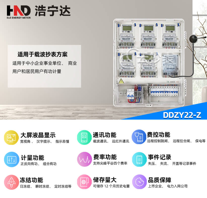 廣東浩寧達(dá)DDZY22-Z載波單相預(yù)付費(fèi)電能表