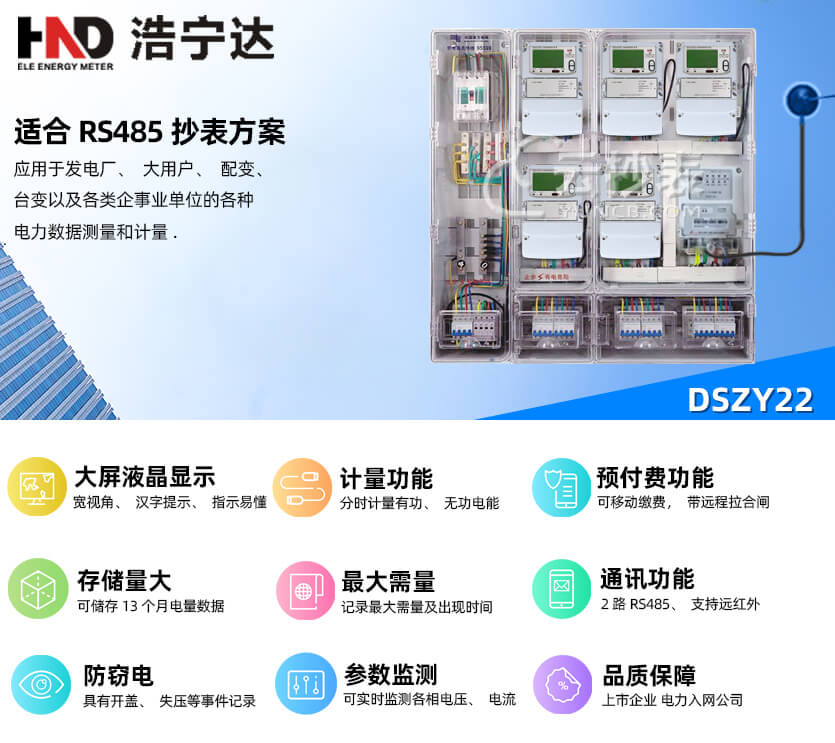 廣東浩寧達DSZY22三相三線預(yù)付費電能表