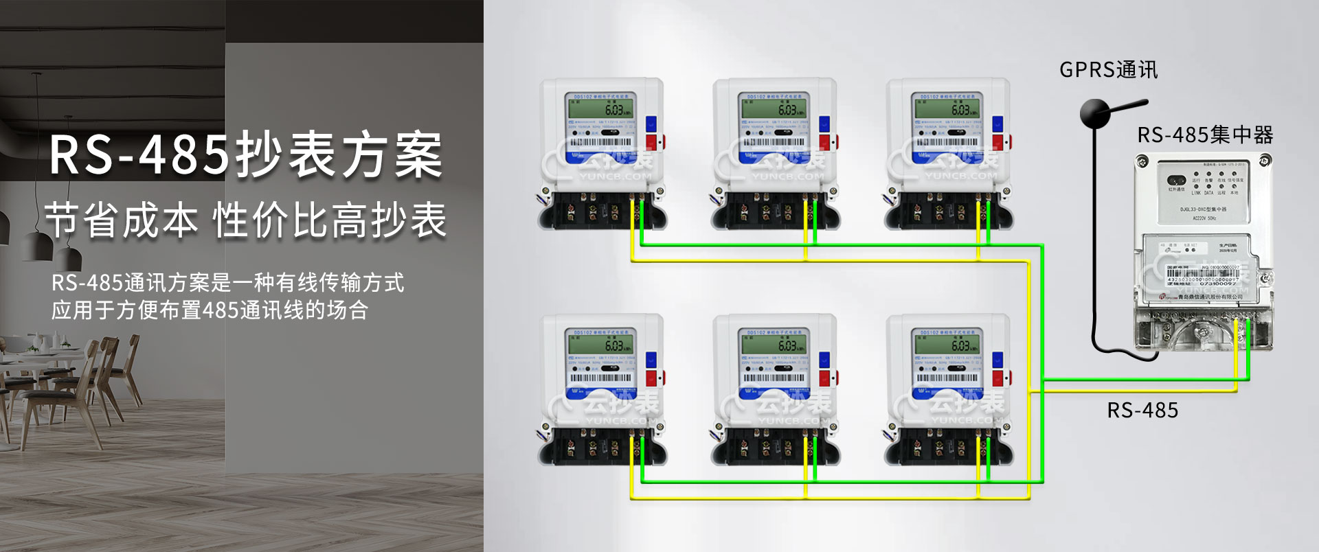 RS485抄表方案