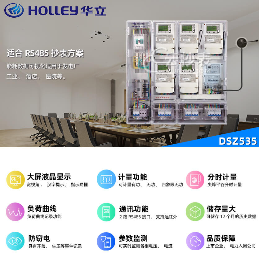 杭州華立DSZ535能耗監(jiān)測三相智能電能表