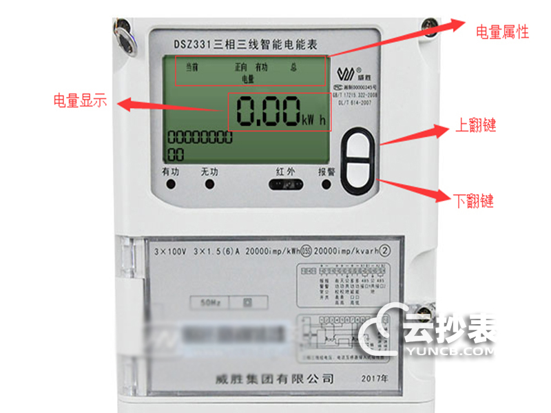 dsz331三相三線怎么抄表