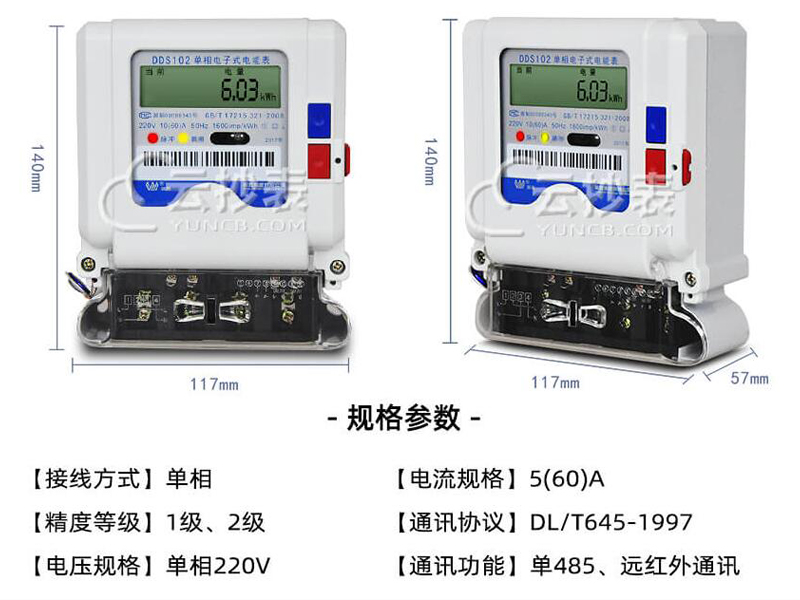 小區(qū)物業(yè)用電預(yù)付費電能表