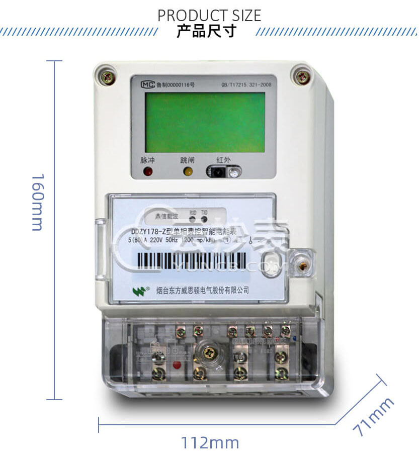 煙臺(tái)威思頓DDZY178-Z載波單相預(yù)付費(fèi)電能表