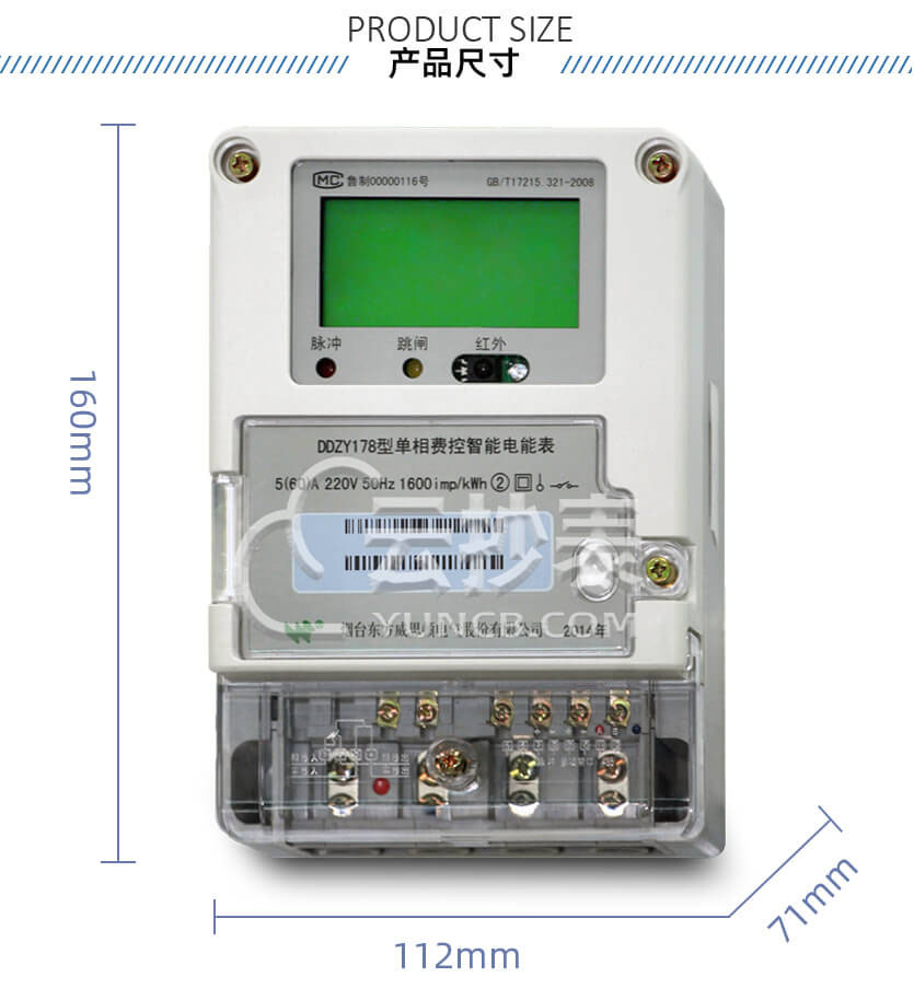 煙臺威思頓DDZY178單相智能預(yù)付費(fèi)電能表