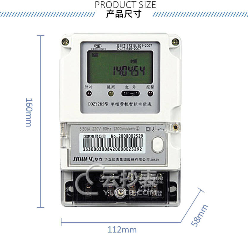 杭州華立DDZY285單相預(yù)付費電能表