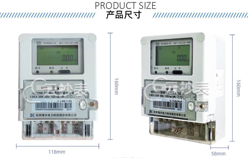 杭州海興DDZY208-Z載波預(yù)付費(fèi)單相電能表