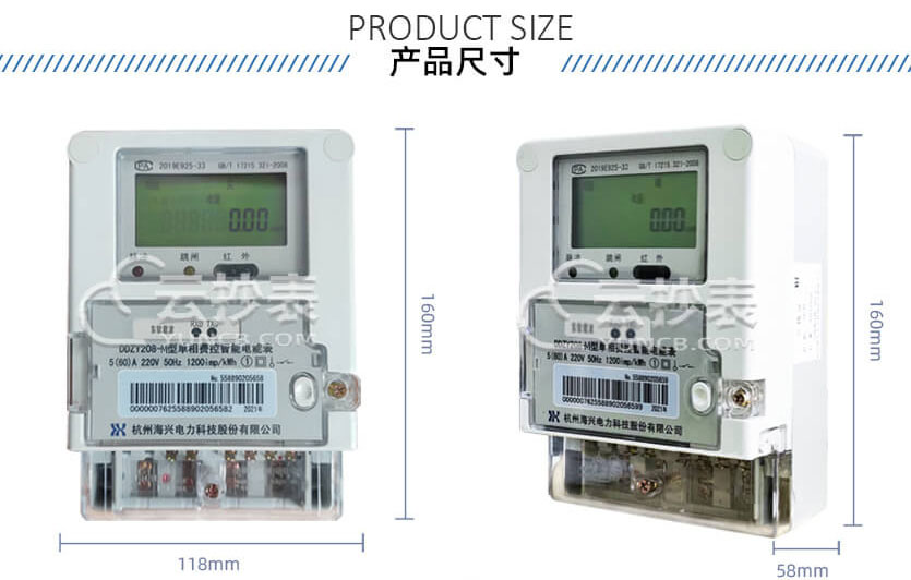 杭州海興DDZY208-M無線NB預(yù)付費單相電能表