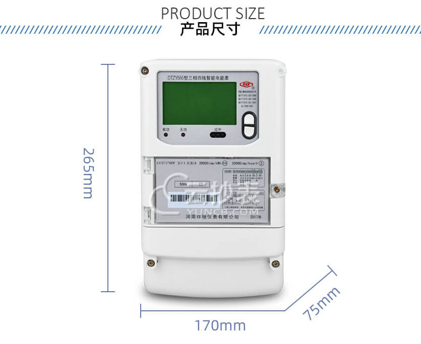 河南許繼DTZY566三相智能預(yù)付費(fèi)電能表