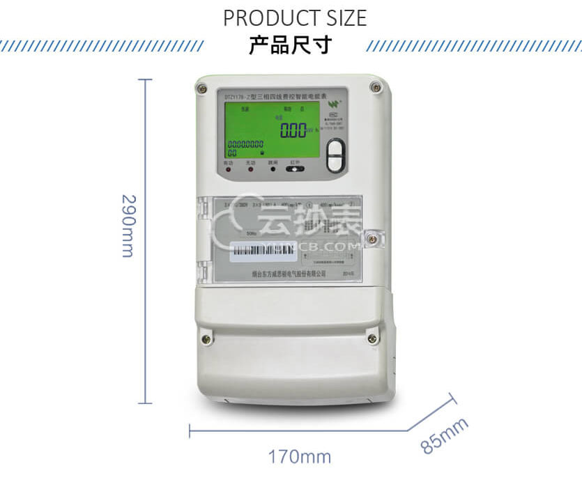 煙臺威思頓DTZY178-Z三相載波預(yù)付費電能表