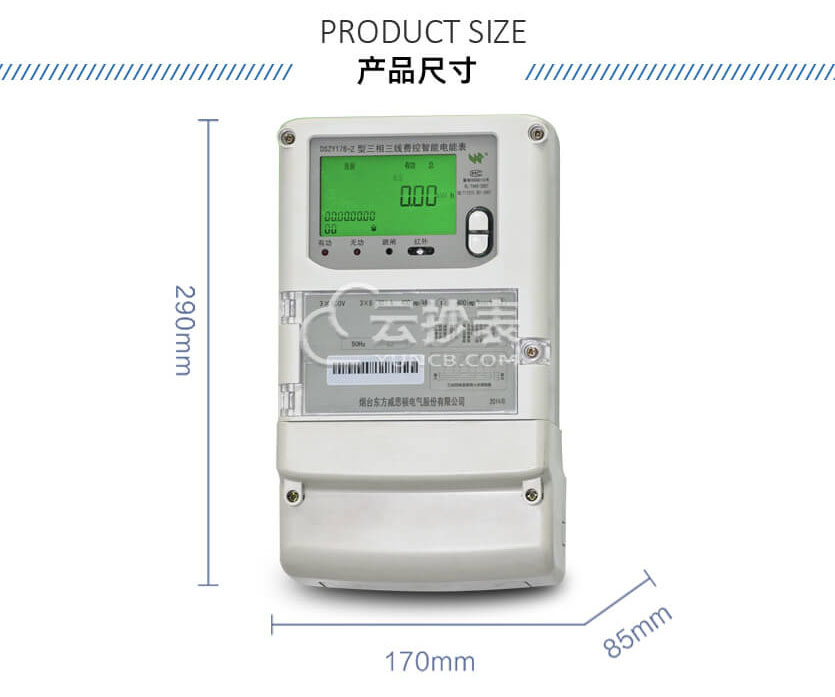 煙臺威思頓DSZY178-Z三相智能預(yù)付費電能表