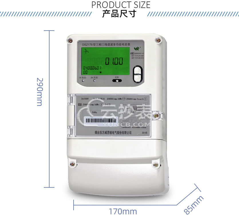 煙臺(tái)威思頓DSZ178能耗監(jiān)測(cè)三相智能電能表