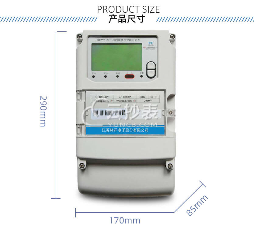 江蘇林洋DTZY71三相四線預付費電能表