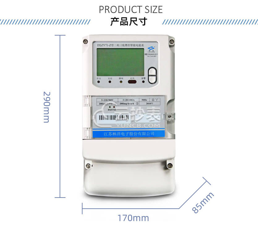 江蘇林洋DSZY71-Z三相載波預(yù)付費(fèi)電能表