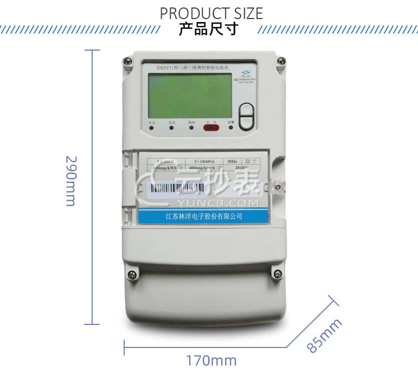 江蘇林洋DSZY71三相三線預(yù)付費(fèi)電能表