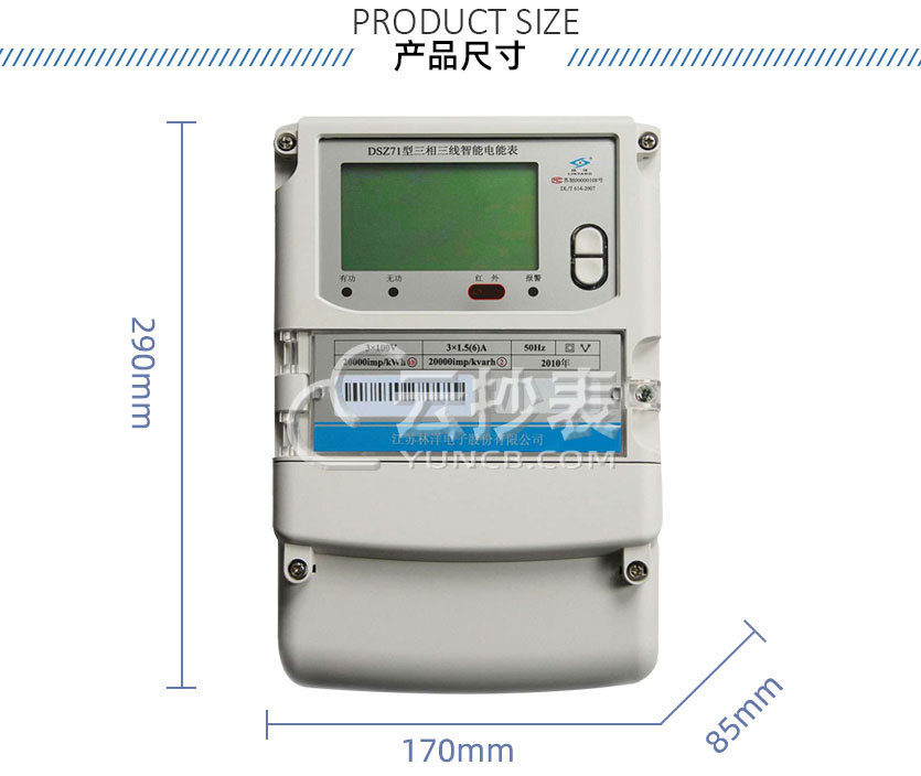 江蘇林洋DSZ71能耗監(jiān)測三相智能電能表