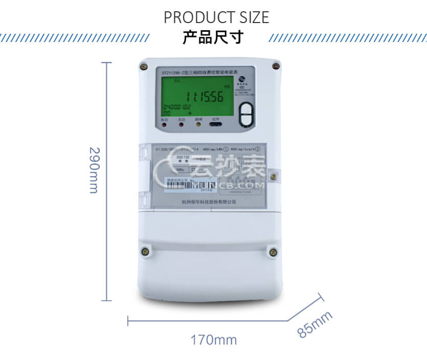 杭州矩華DTZY1296-Z三相載波預(yù)付費(fèi)電能表