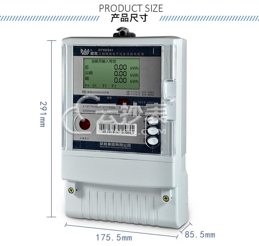 長(zhǎng)沙威勝DTSD341-9D能耗監(jiān)測(cè)多功能電能表