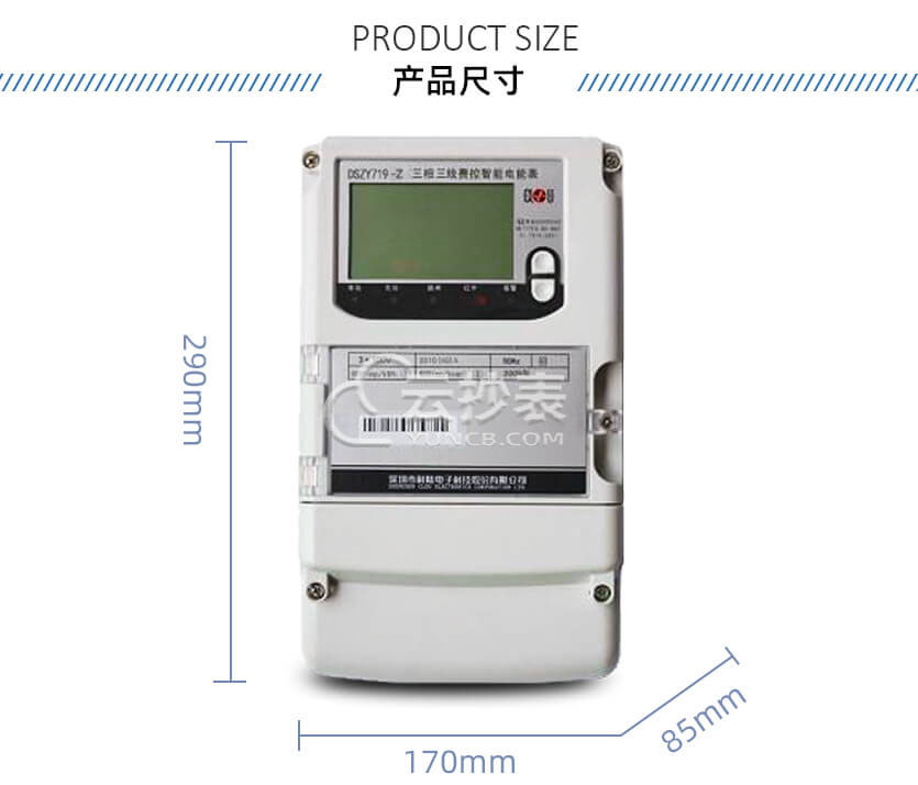 深圳科陸DSZY719-Z載波三相預(yù)付費(fèi)電能表