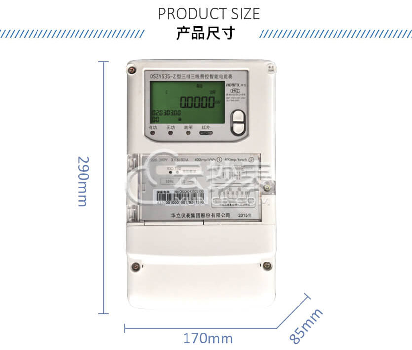 杭州華立DSZY535-Z三相載波預(yù)付費(fèi)電能表