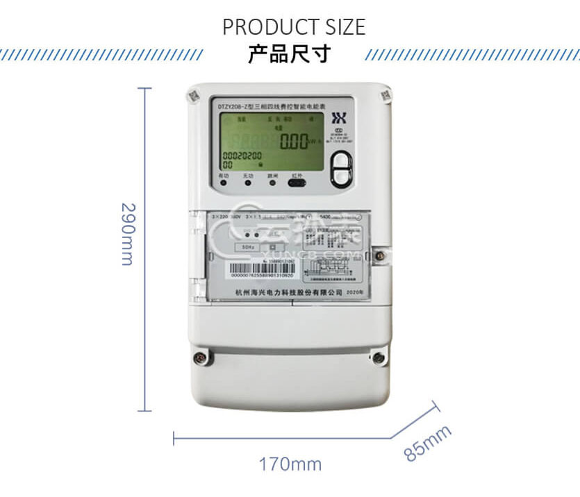 杭州海興DTZY208-Z載波預(yù)付費電能表