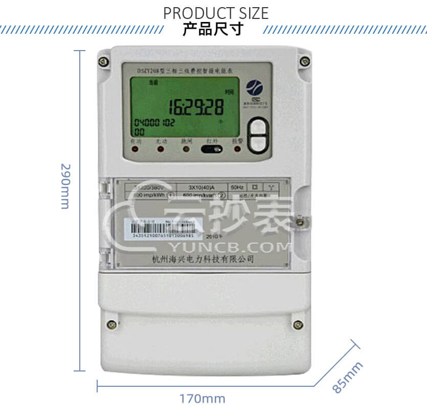 杭州海興DSZY208預付費三相三線電能表