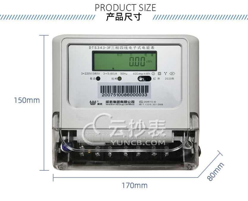 長(zhǎng)沙威勝DTS343-3F預(yù)付費(fèi)三相有功電表