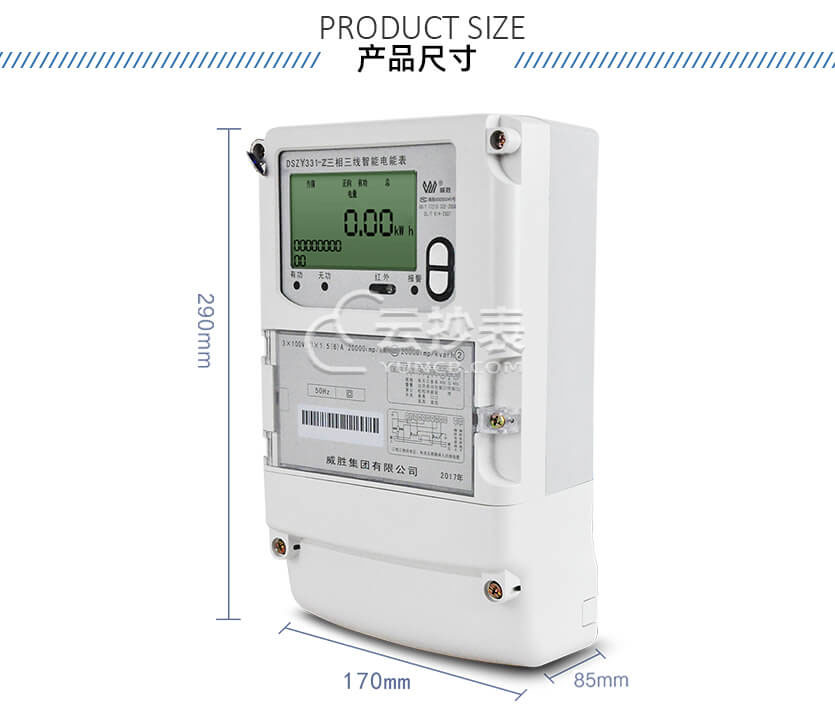 長(zhǎng)沙威勝DSZY331-Z無線NB預(yù)付費(fèi)三相三線電表