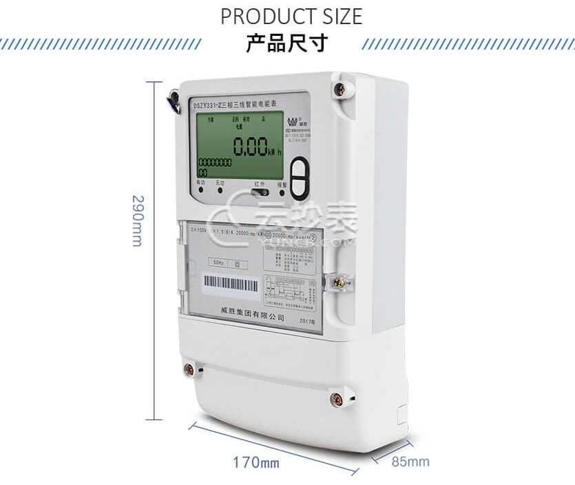 長(zhǎng)沙威勝DSZY331-Z載波預(yù)付費(fèi)三相三線電能表