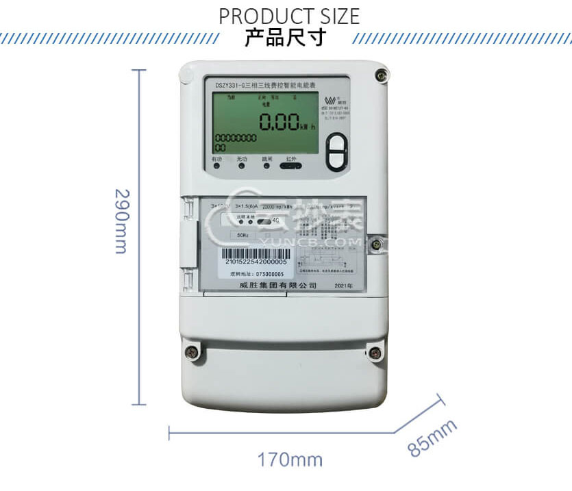 長(zhǎng)沙威勝DSZY331-G帶4G無(wú)線模塊預(yù)付費(fèi)電表