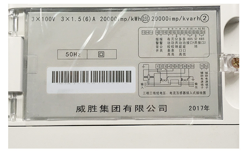 智能電表的銘牌上都有哪些信息