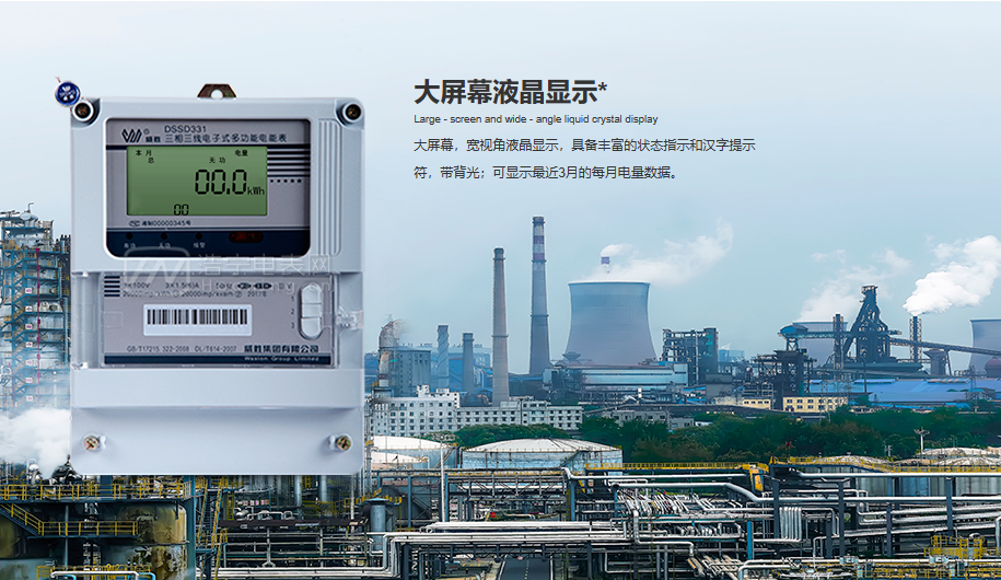 電能表無線自動抄收